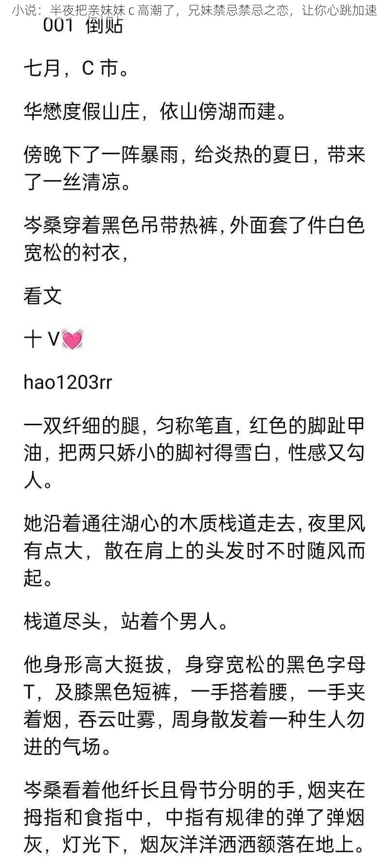 小说:半夜把亲妺妺 c 高潮了,兄妹禁忌禁忌之恋,让你心跳加速