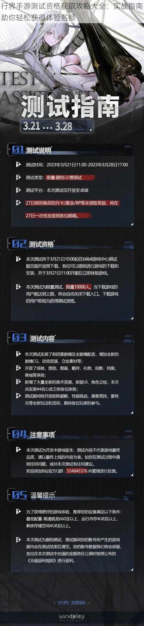行界手游测试资格获取攻略大全:实战指南助你轻松获得体验名额