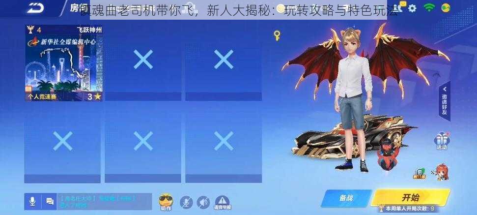 镇魂曲老司机带你飞,新人大揭秘:玩转攻略与特色玩法