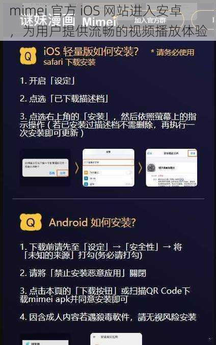 mimei 官方 iOS 网站进入安卓,为用户提供流畅的视频播放体验