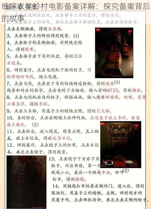 纸嫁衣奘铃村电影备案详解:探究备案背后的故事