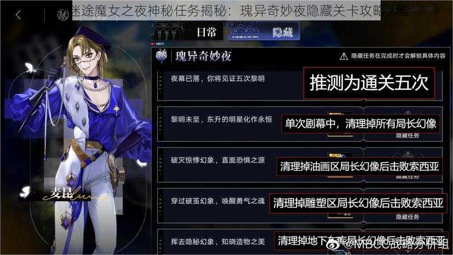 无期迷途魔女之夜神秘任务揭秘:瑰异奇妙夜隐藏关卡攻略大全