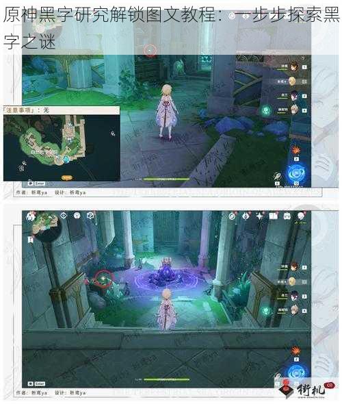 原神黑字研究解锁图文教程:一步步探索黑字之谜