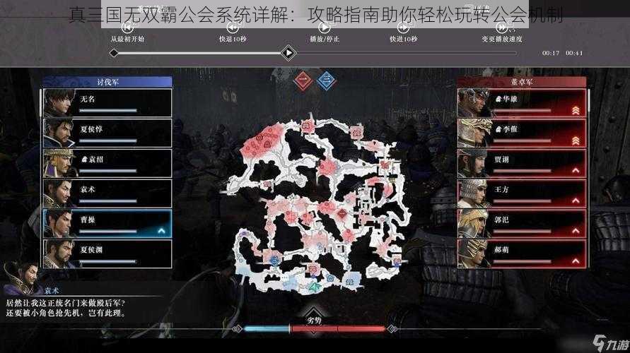 真三国无双霸公会系统详解:攻略指南助你轻松玩转公会机制