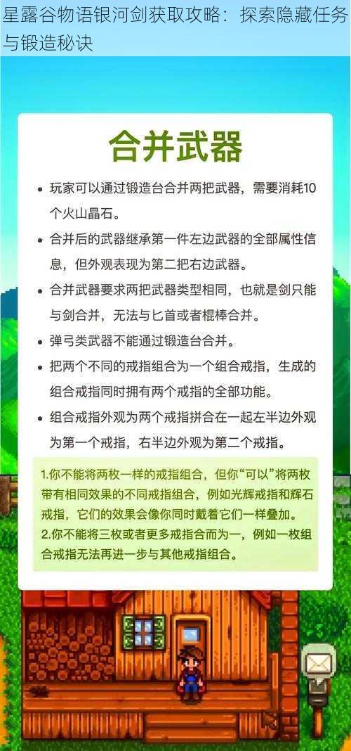 星露谷物语银河剑获取攻略:探索隐藏任务与锻造秘诀