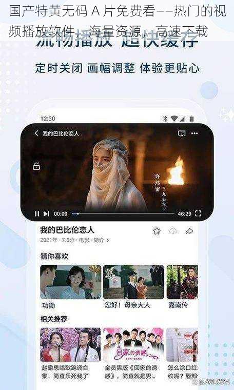 国产特黄无码 A 片免费看——热门的视频播放软件,海量资源,高速下载