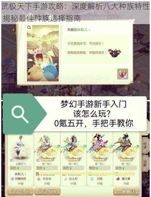 武极天下手游攻略:深度解析八大种族特性 揭秘最佳种族选择指南