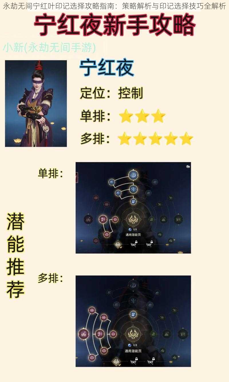永劫无间宁红叶印记选择攻略指南:策略解析与印记选择技巧全解析