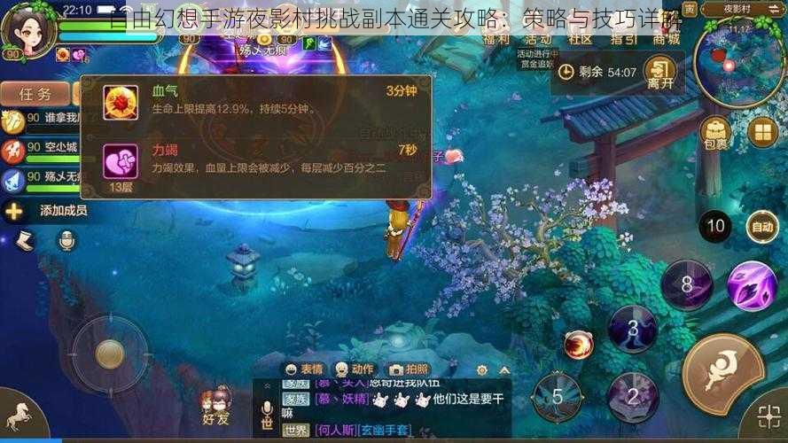 自由幻想手游夜影村挑战副本通关攻略:策略与技巧详解