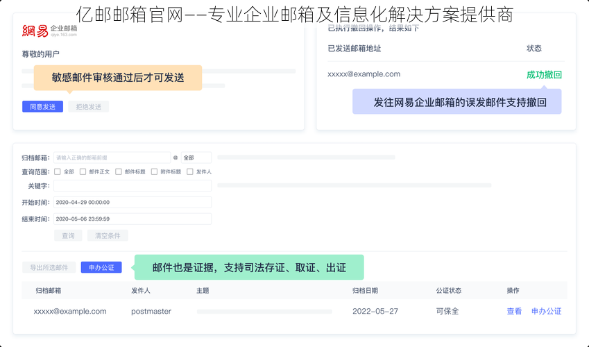 亿邮邮箱官网——专业企业邮箱及信息化解决方案提供商