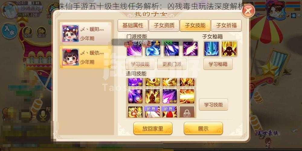 诛仙手游五十级主线任务解析:凶残毒虫玩法深度解析
