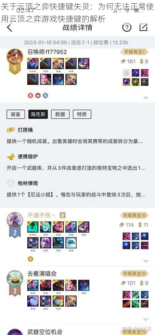 关于云顶之弈快捷键失灵:为何无法正常使用云顶之弈游戏快捷键的解析
