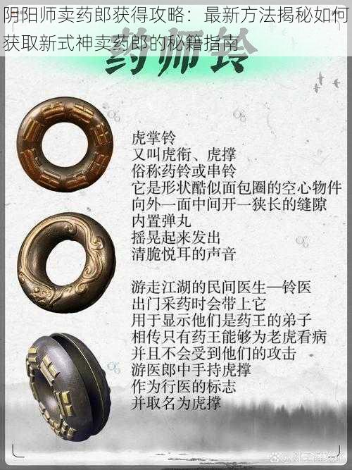 阴阳师卖药郎获得攻略:最新方法揭秘如何获取新式神卖药郎的秘籍指南