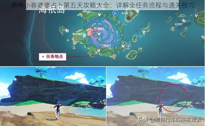 原神小卷婆婆占卜第五天攻略大全：详解全任务流程与通关技巧