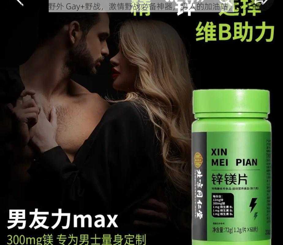 中国壮男强迫野外 Gay+野战,激情野战必备神器,男人的加油站,女人的美容院