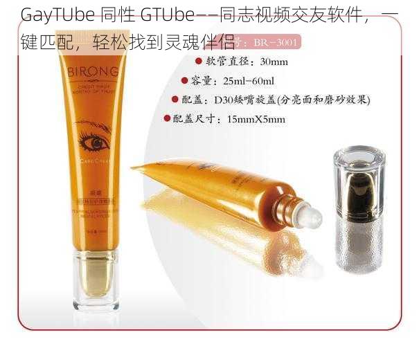 GayTUbe 同性 GTUbe——同志视频交友软件,一键匹配,轻松找到灵魂伴侣