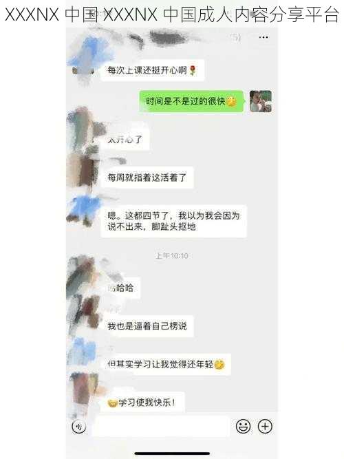 XXXNX 中国 XXXNX 中国成人内容分享平台