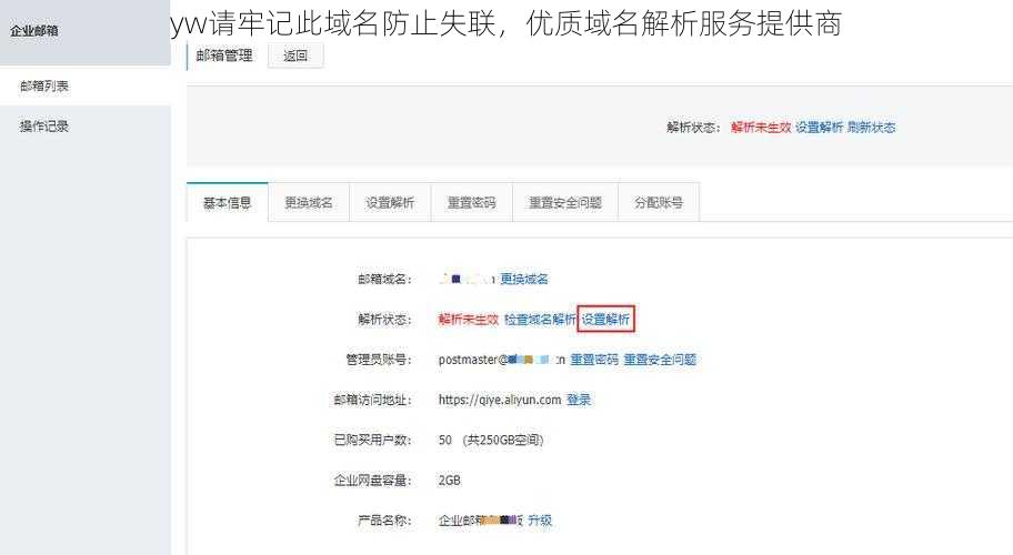 yw请牢记此域名防止失联,优质域名解析服务提供商