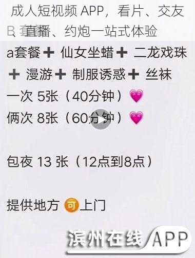 成人短视频 APP,看片、交友、直播、约炮一站式体验