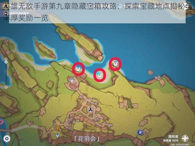 英雄无敌手游第九章隐藏宝箱攻略:探索宝藏地点揭秘与丰厚奖励一览