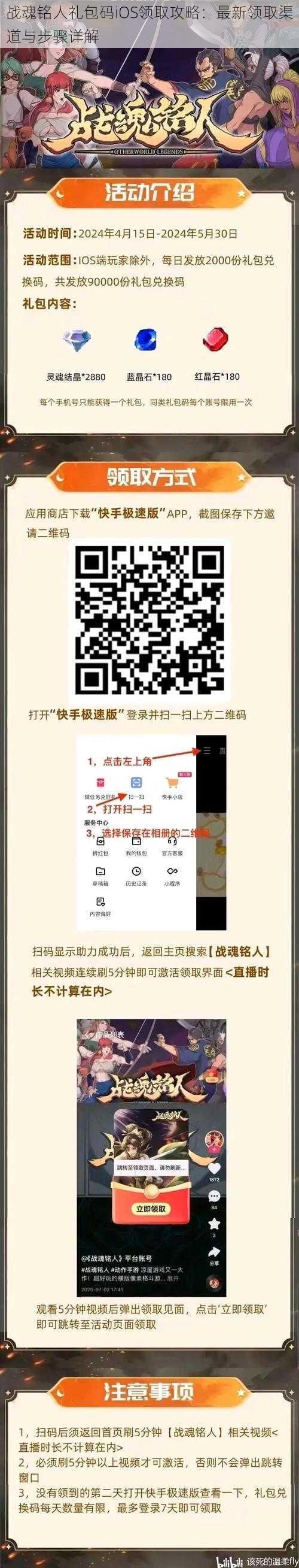 战魂铭人礼包码iOS领取攻略:最新领取渠道与步骤详解