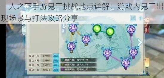 一人之下手游鬼王挑战地点详解:游戏内鬼王出现场景与打法攻略分享