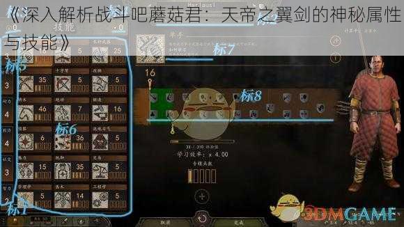 《深入解析战斗吧蘑菇君:天帝之翼剑的神秘属性与技能》