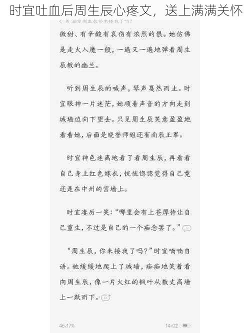 时宜吐血后周生辰心疼文,送上满满关怀