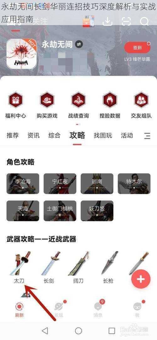 永劫无间长剑华丽连招技巧深度解析与实战应用指南