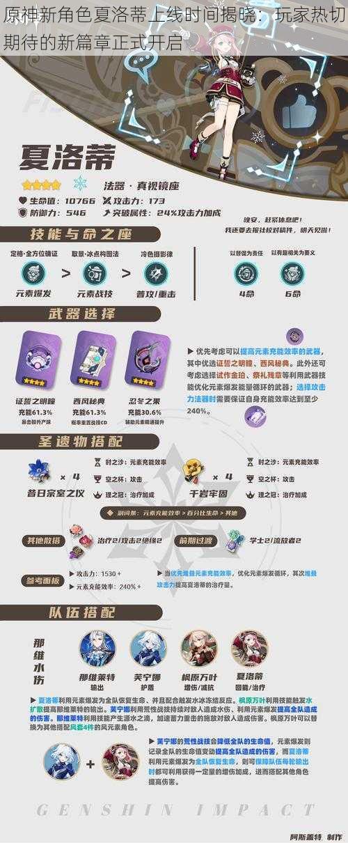 原神新角色夏洛蒂上线时间揭晓:玩家热切期待的新篇章正式开启