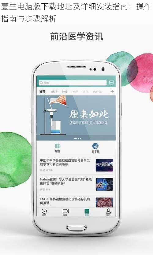 壹生电脑版下载地址及详细安装指南:操作指南与步骤解析