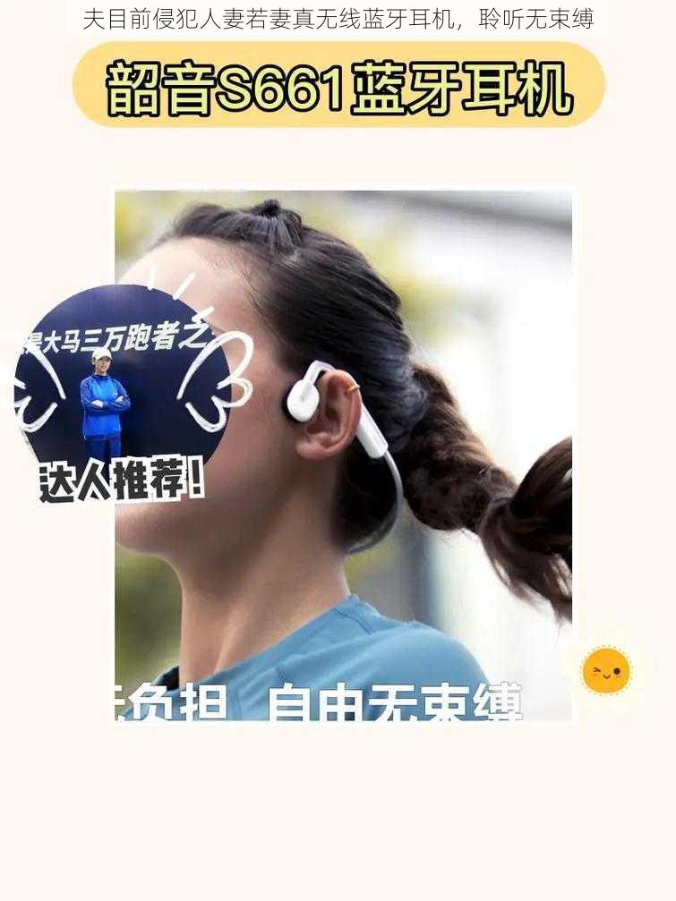 夫目前侵犯人妻若妻真无线蓝牙耳机,聆听无束缚