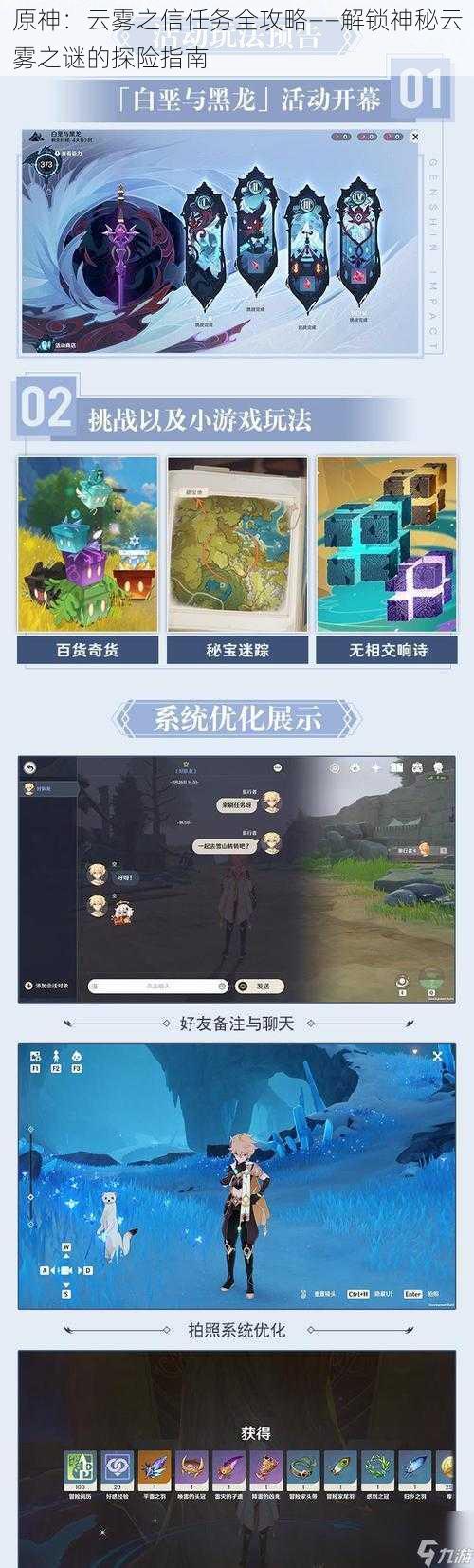 原神:云雾之信任务全攻略——解锁神秘云雾之谜的探险指南