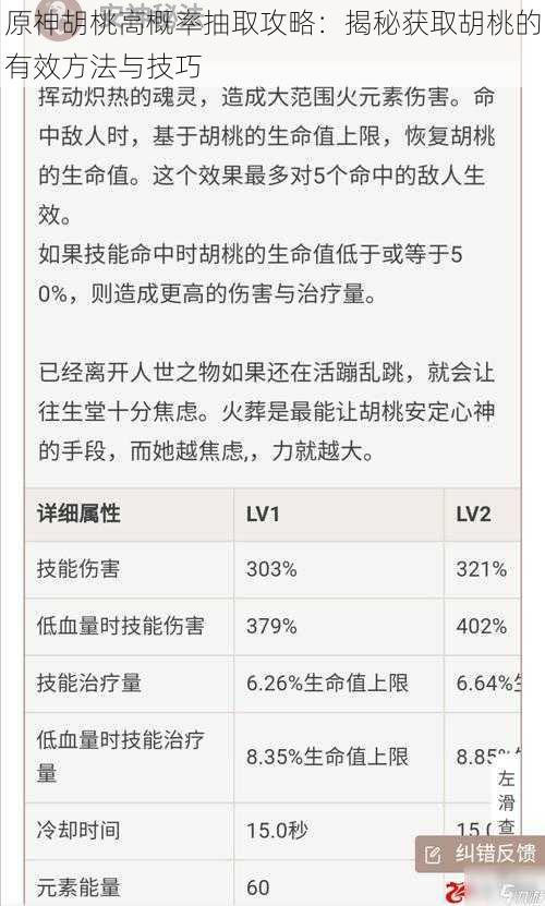 原神胡桃高概率抽取攻略:揭秘获取胡桃的有效方法与技巧