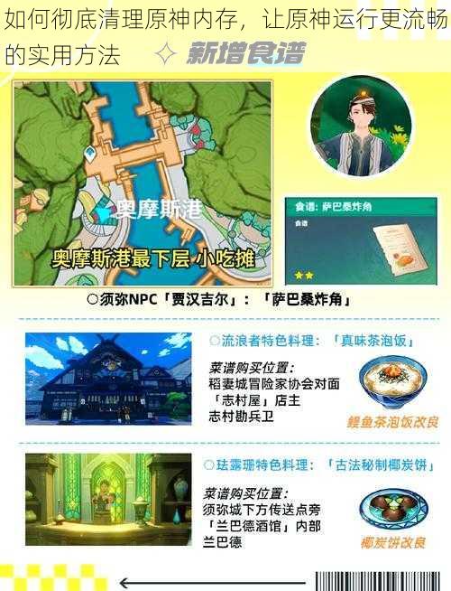 如何彻底清理原神内存,让原神运行更流畅的实用方法