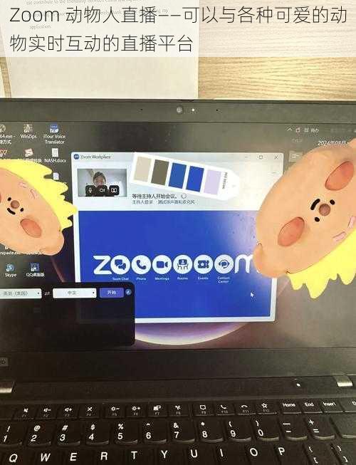 Zoom 动物人直播——可以与各种可爱的动物实时互动的直播平台