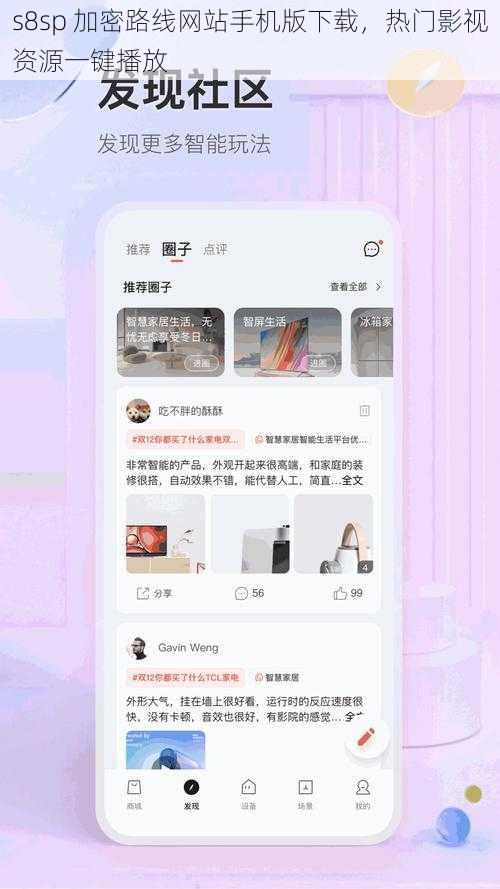 s8sp 加密路线网站手机版下载,热门影视资源一键播放