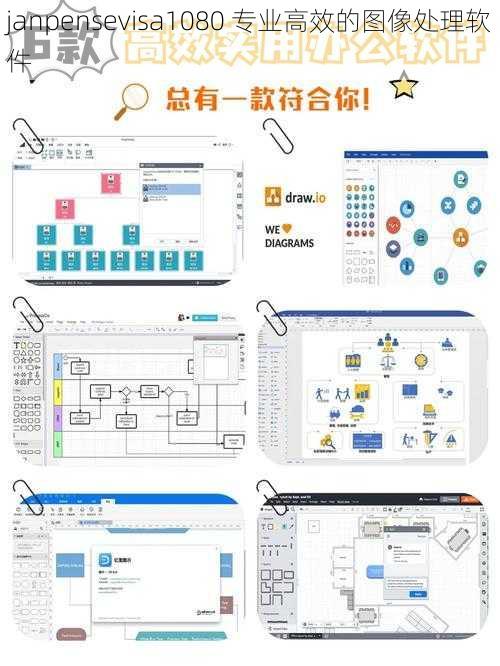 janpensevisa1080 专业高效的图像处理软件