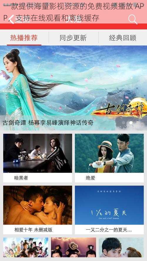 一款提供海量影视资源的免费视频播放 APP,支持在线观看和离线缓存