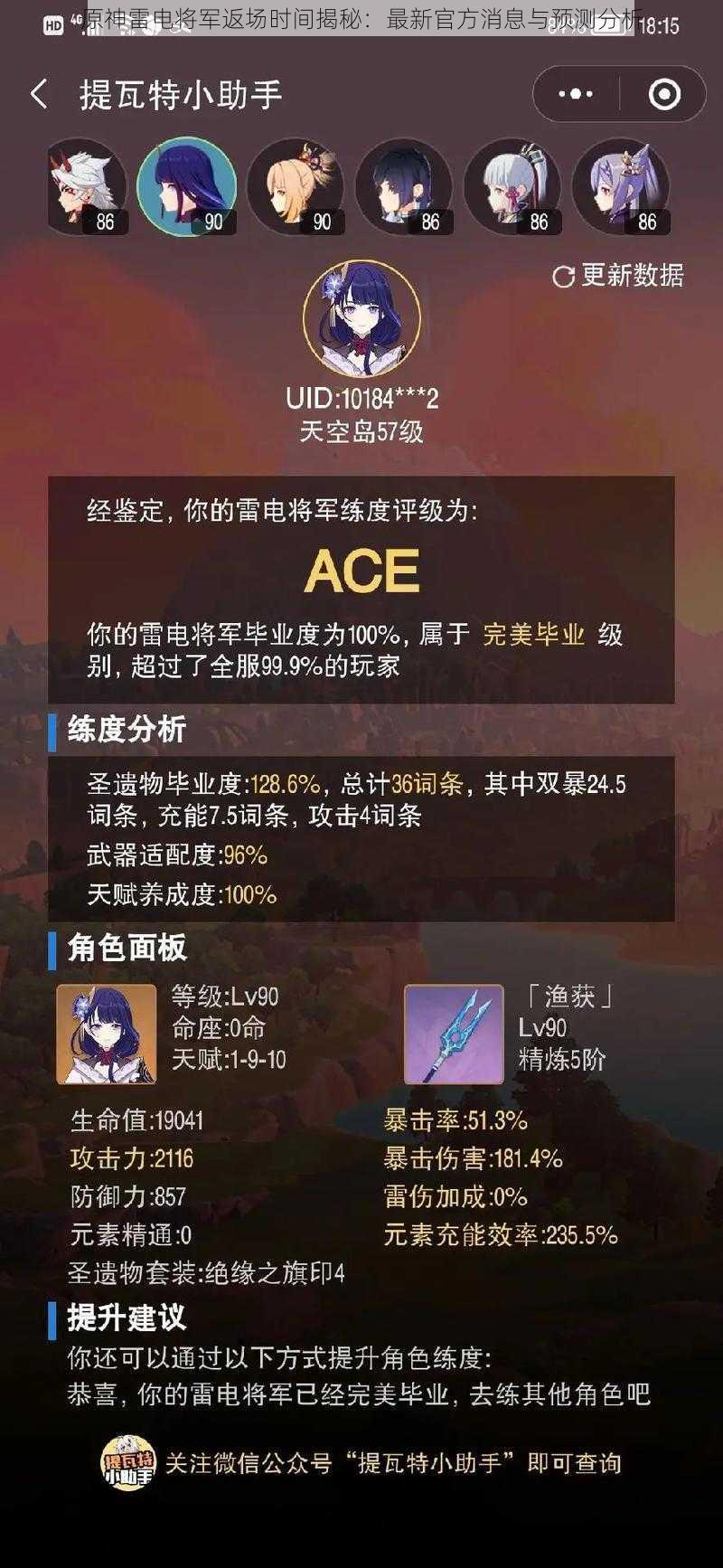 原神雷电将军返场时间揭秘:最新官方消息与预测分析