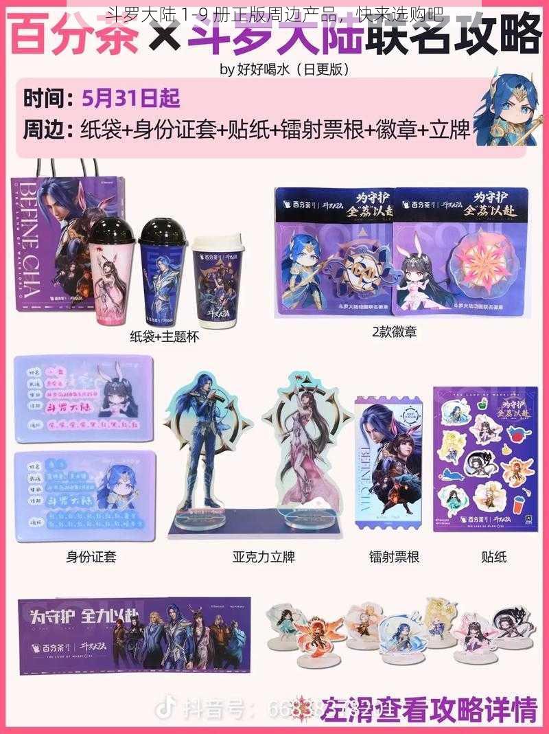 斗罗大陆 1-9 册正版周边产品,快来选购吧