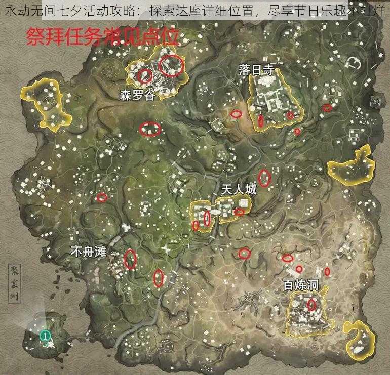 永劫无间七夕活动攻略:探索达摩详细位置,尽享节日乐趣不打烊