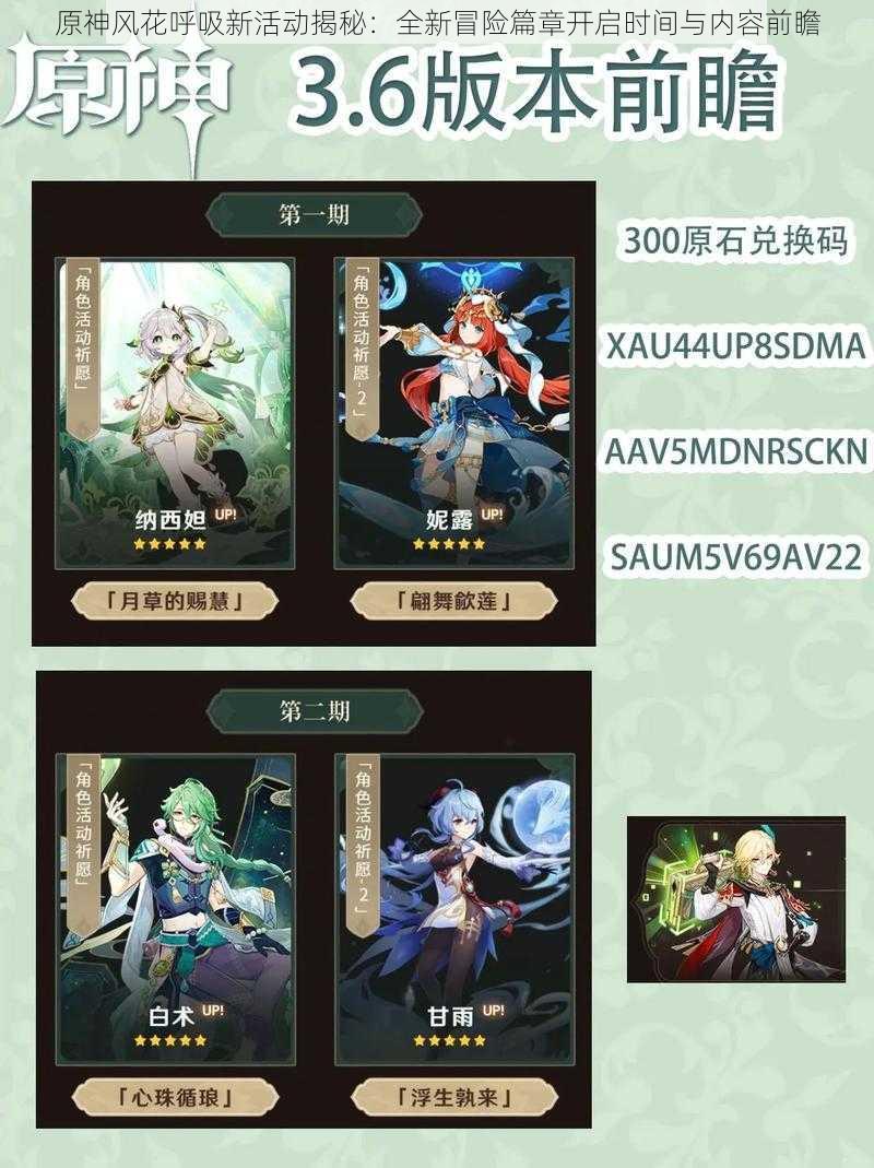 原神风花呼吸新活动揭秘:全新冒险篇章开启时间与内容前瞻