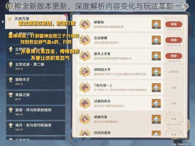 原神全新版本更新,深度解析内容变化与玩法革新一览