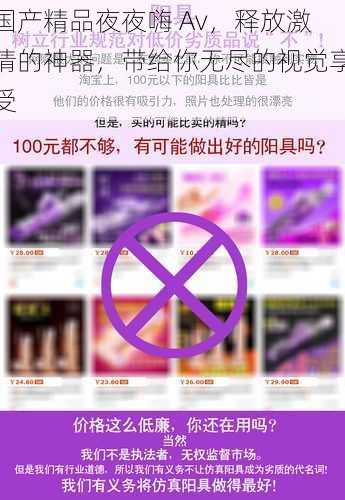 国产精品夜夜嗨 Av，释放激情的神器，带给你无尽的视觉享受