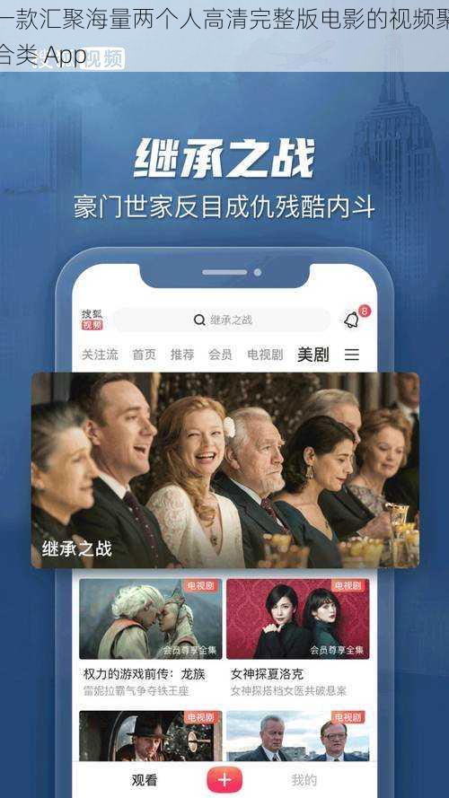 一款汇聚海量两个人高清完整版电影的视频聚合类 App