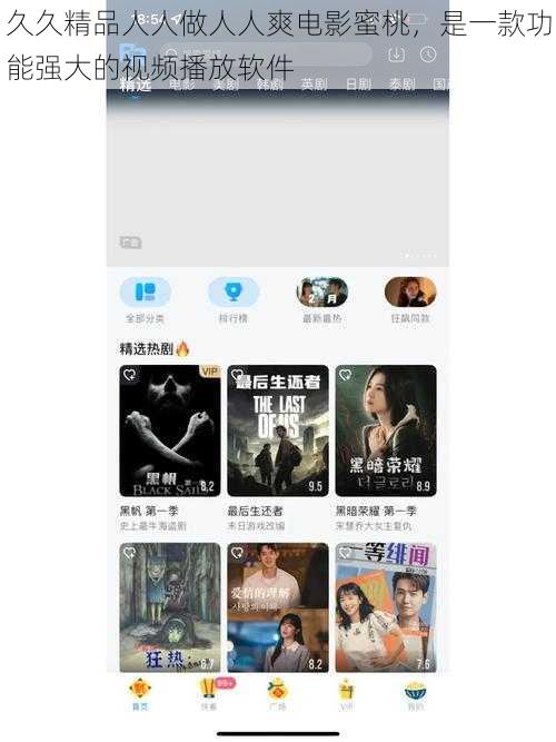 久久精品人人做人人爽电影蜜桃,是一款功能强大的视频播放软件