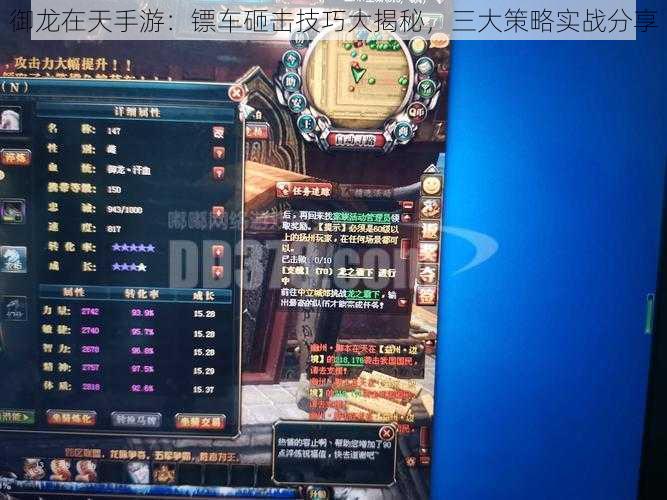 御龙在天手游:镖车砸击技巧大揭秘,三大策略实战分享