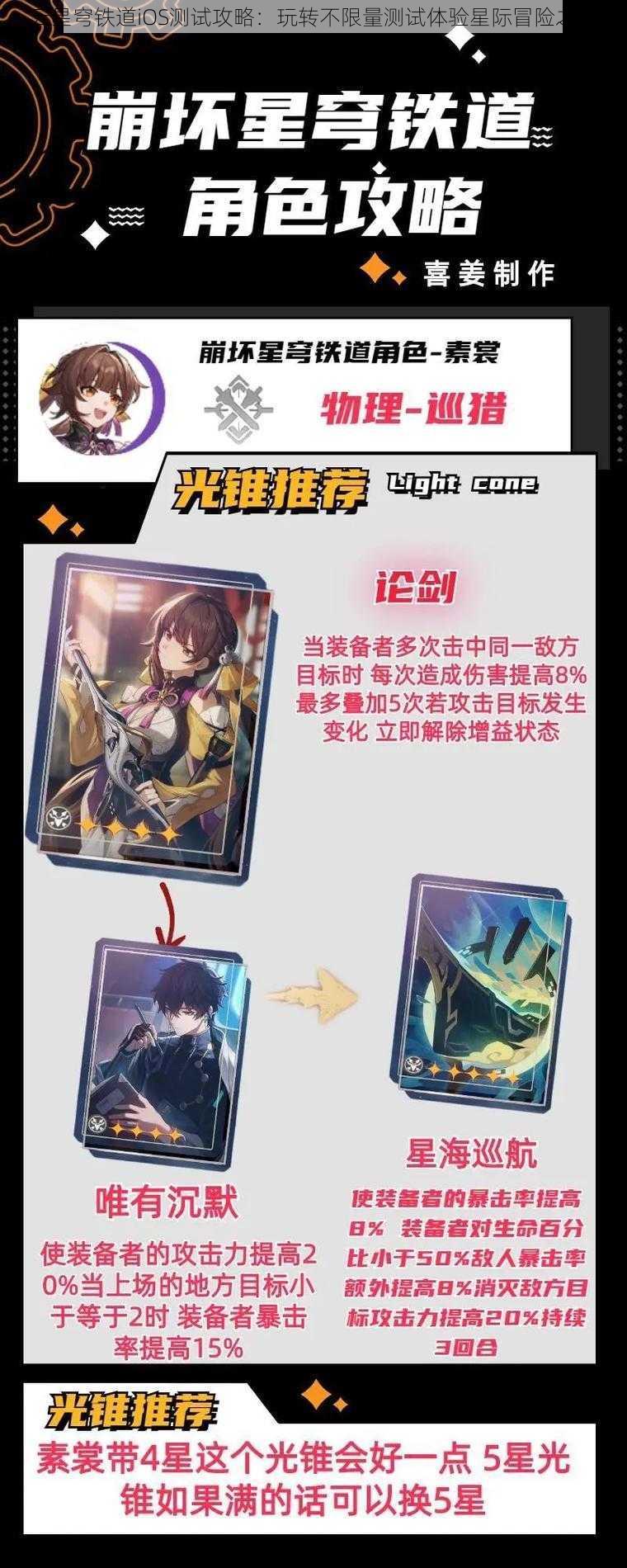 云星穹铁道iOS测试攻略:玩转不限量测试体验星际冒险之旅