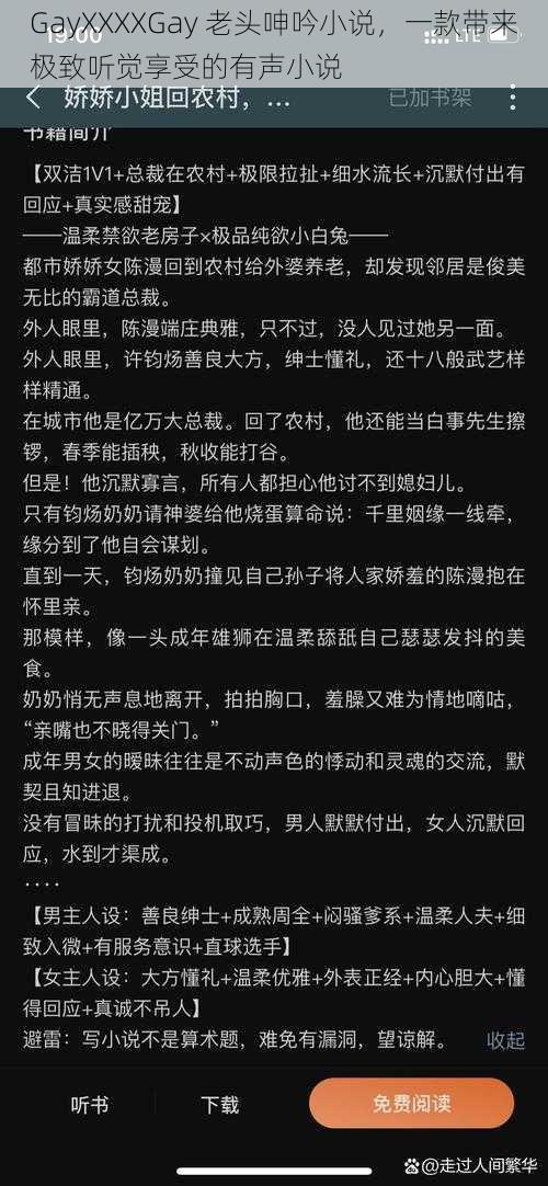 GayXXXXGay 老头呻吟小说,一款带来极致听觉享受的有声小说